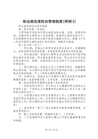 职业病危害防治管理规章制度[样例5] 