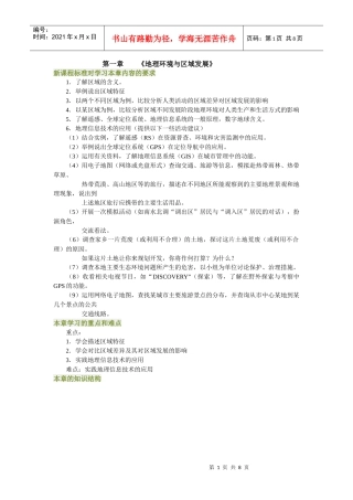 第一章 《地理环境与区域发展》