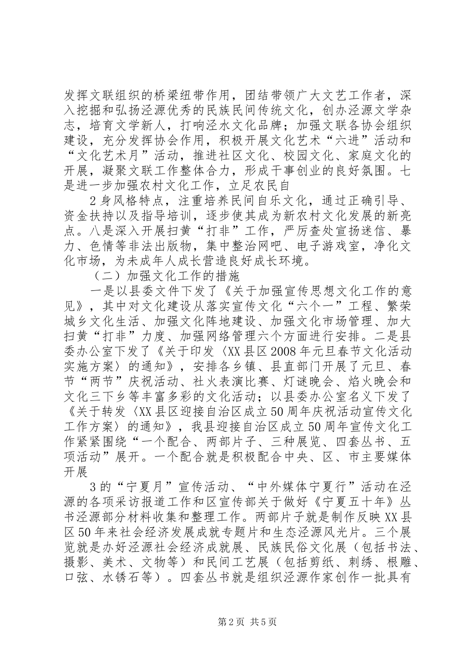 六个一进展汇报 _第2页