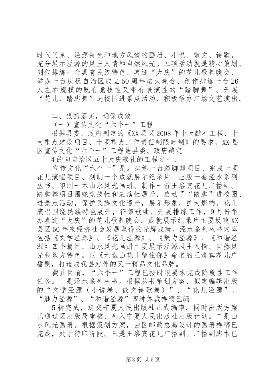 六个一进展汇报 _第3页