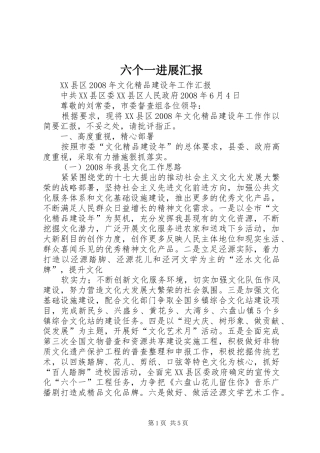 六个一进展汇报 