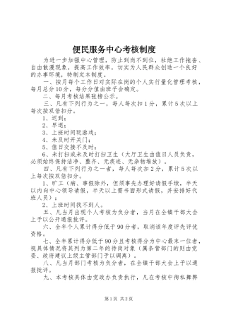 便民服务中心考核规章制度