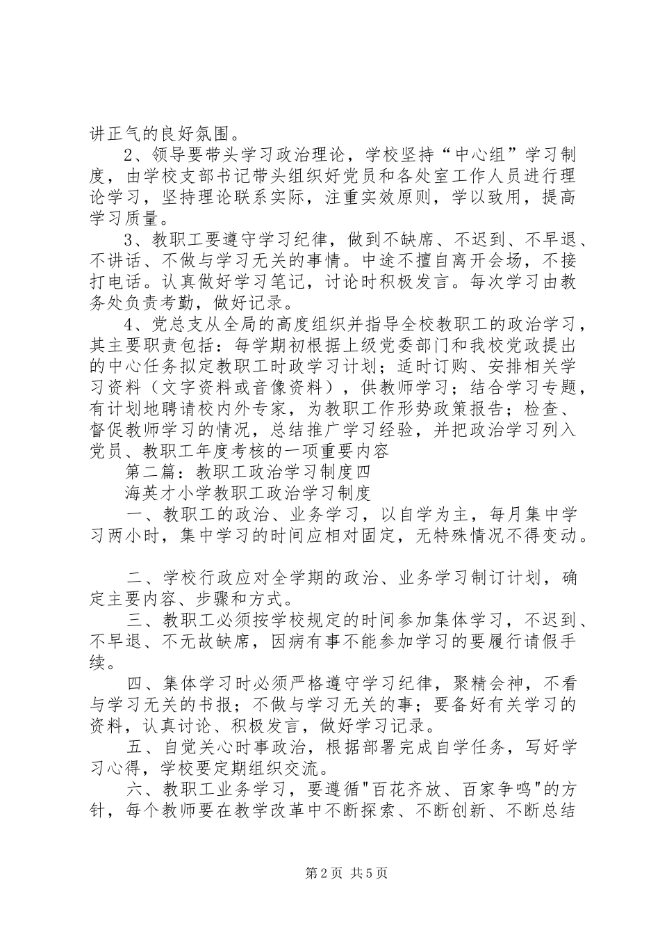 教职工政治学习规章制度 _第2页