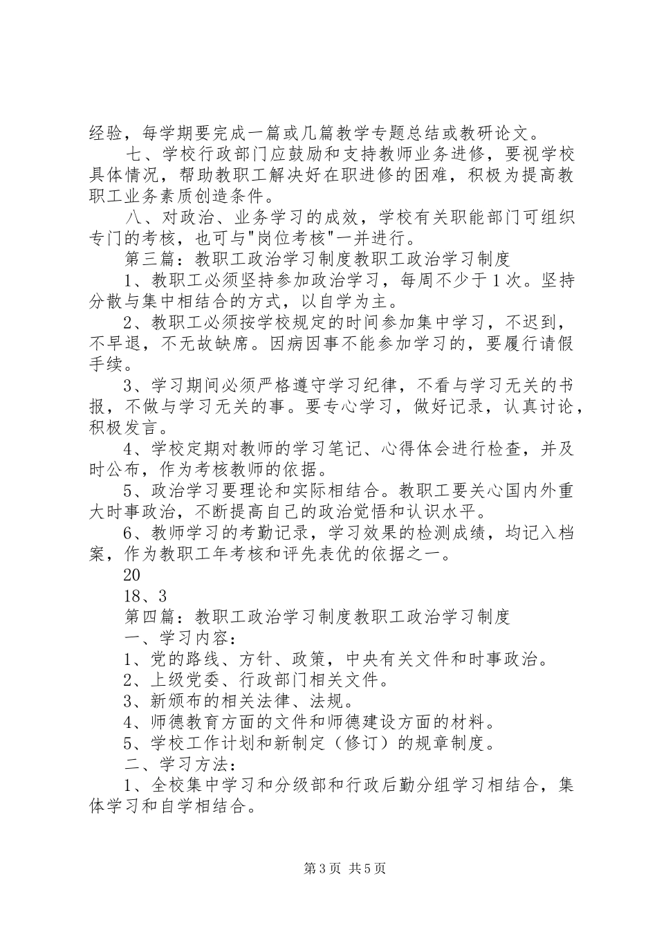 教职工政治学习规章制度 _第3页