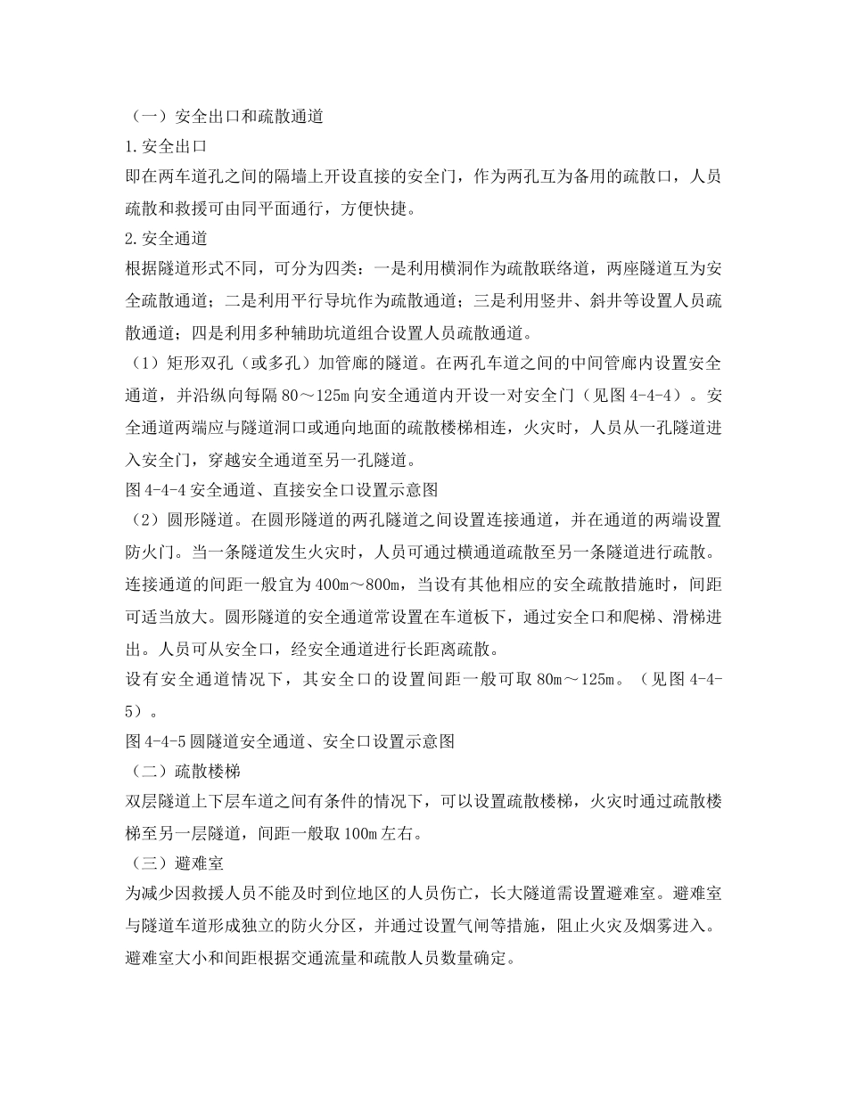 《安全管理》之隧道建筑防火设计要求 _第3页