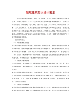 《安全管理》之隧道建筑防火设计要求 