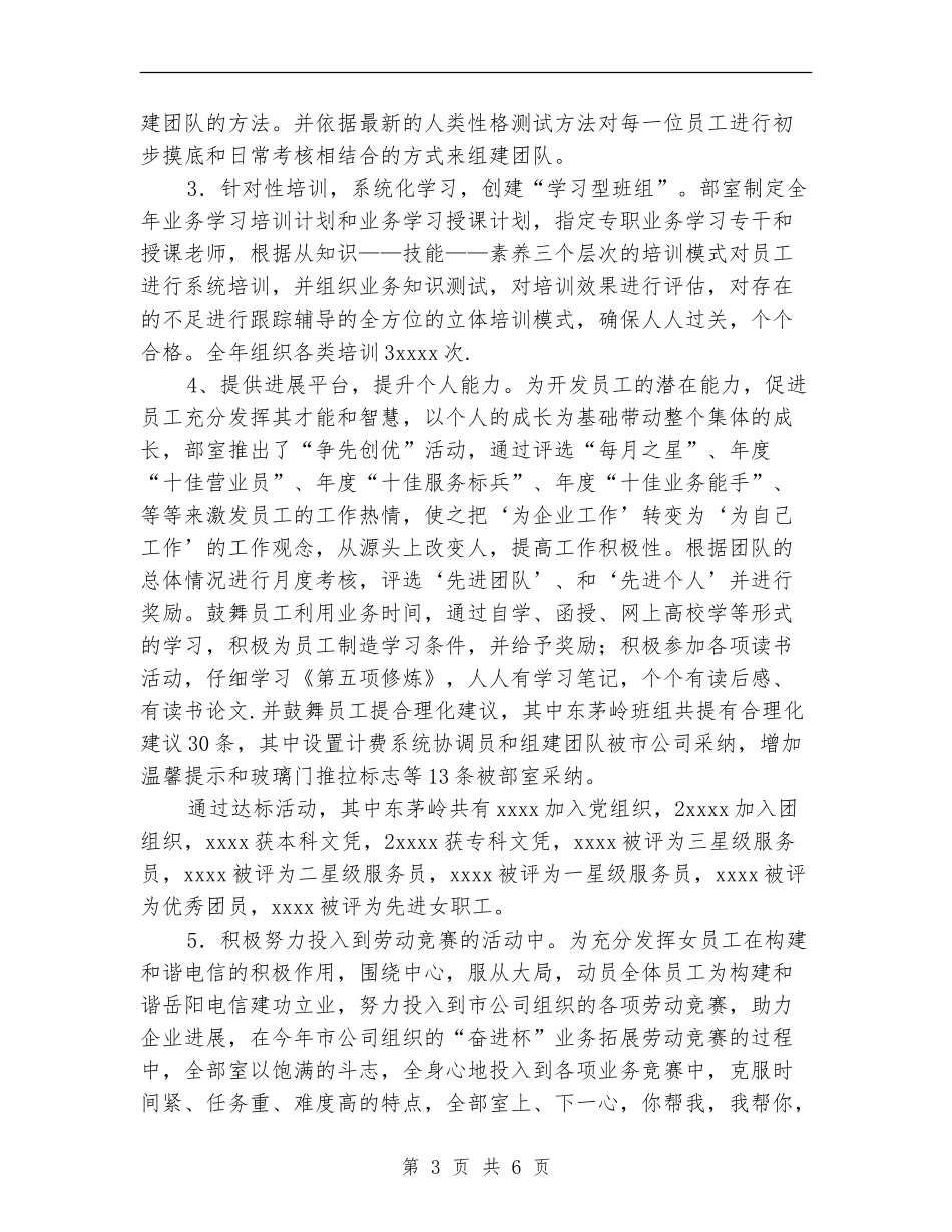 2024年电信工会女工委工作总结_第3页