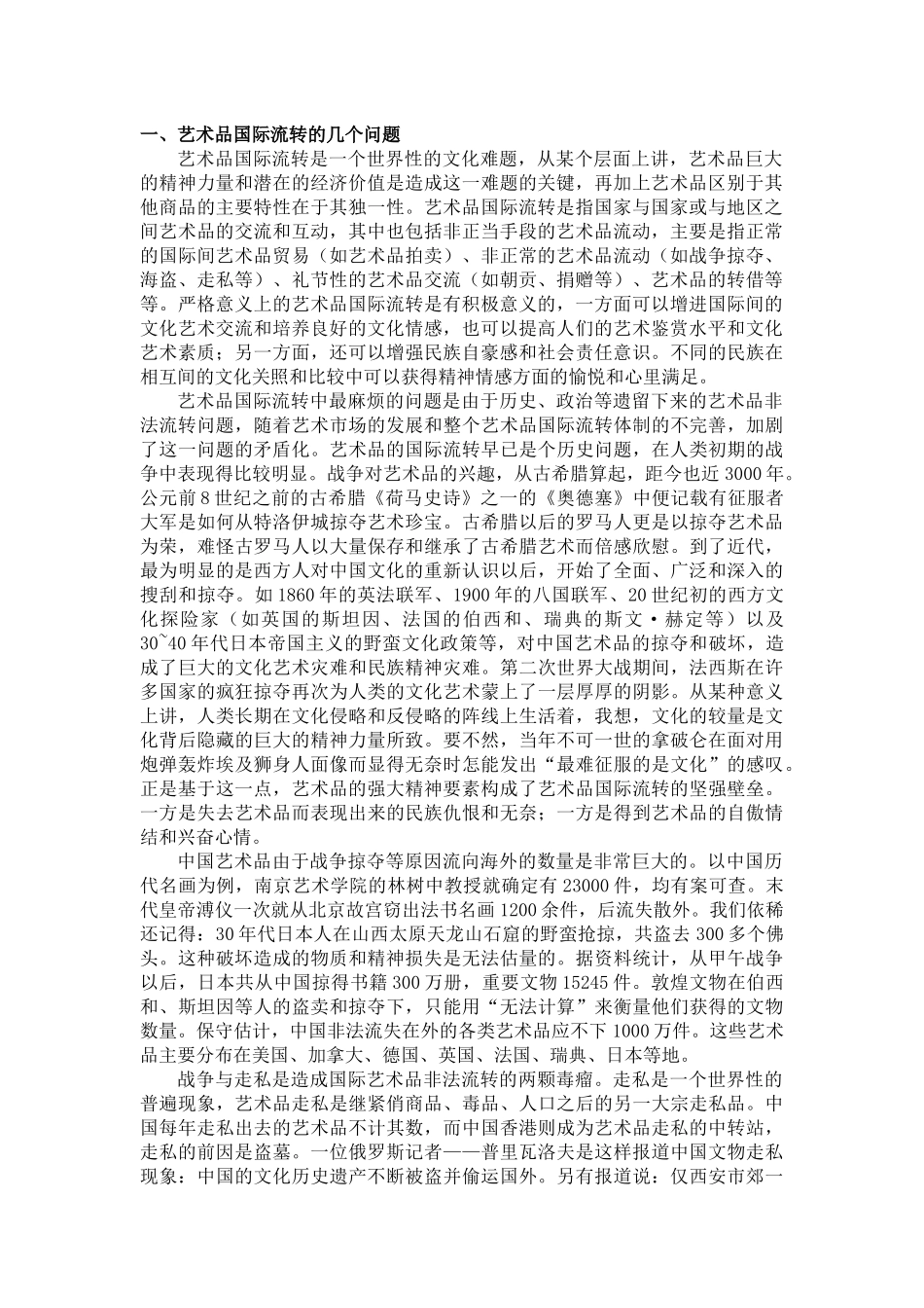 艺术品市场分析培训讲义_第2页