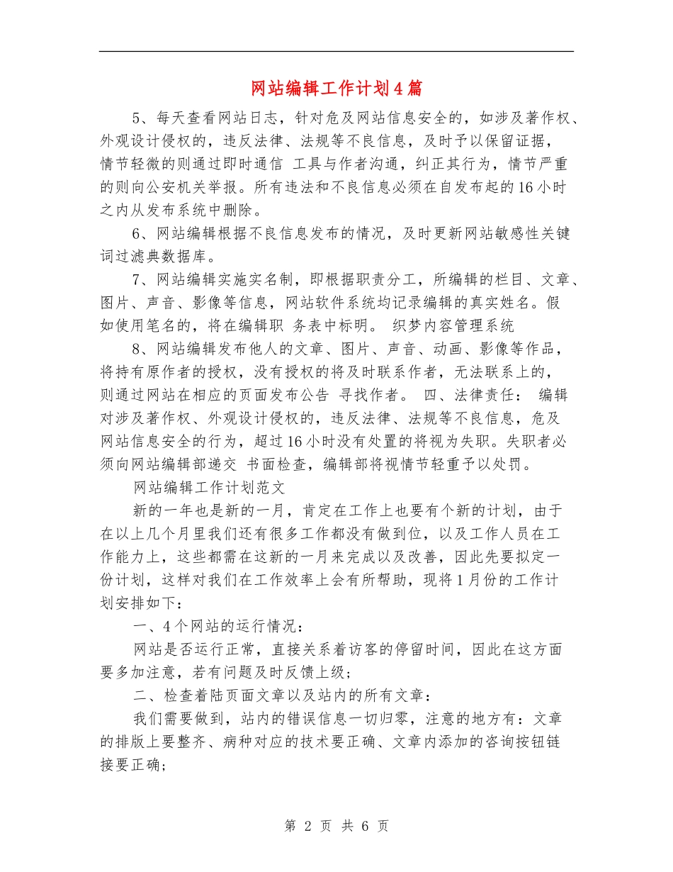 网站编辑工作计划4篇_第2页