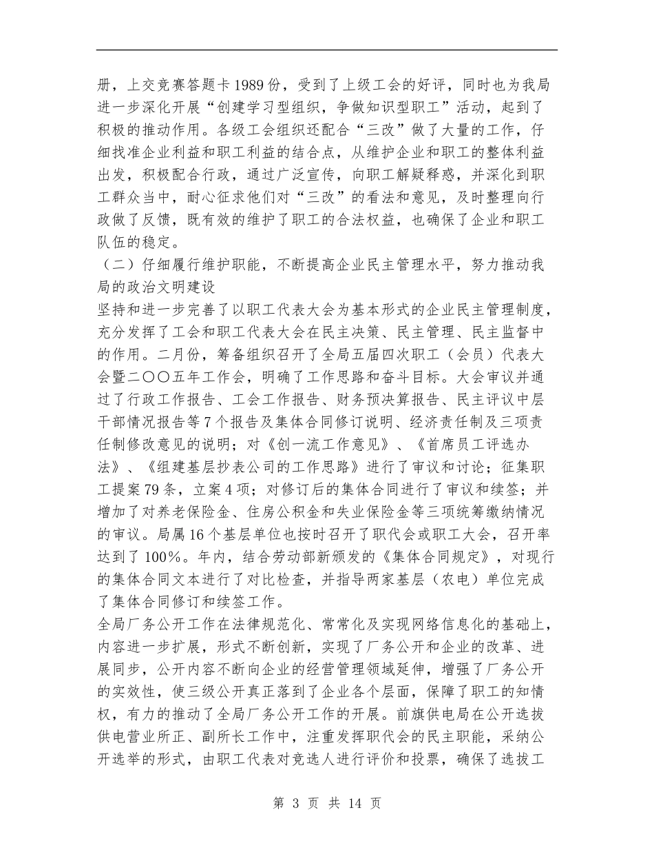 电业工会2024工作总结暨2024工作计划_第3页