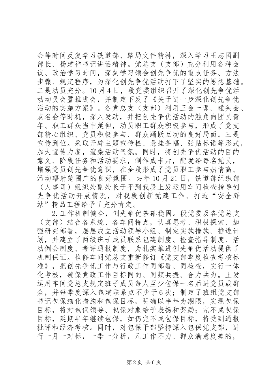 铁路局创先争优调研报告 _第2页