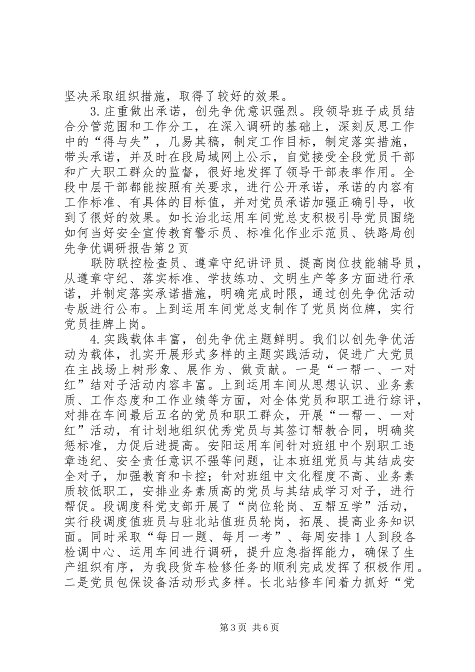 铁路局创先争优调研报告 _第3页