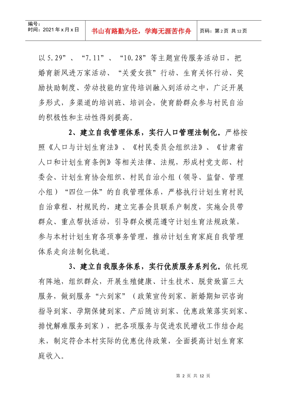 浅析计划生育村民自治工作规范_第2页