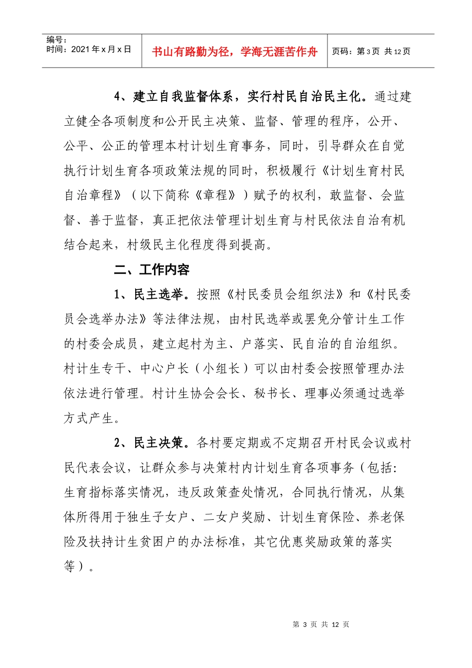 浅析计划生育村民自治工作规范_第3页