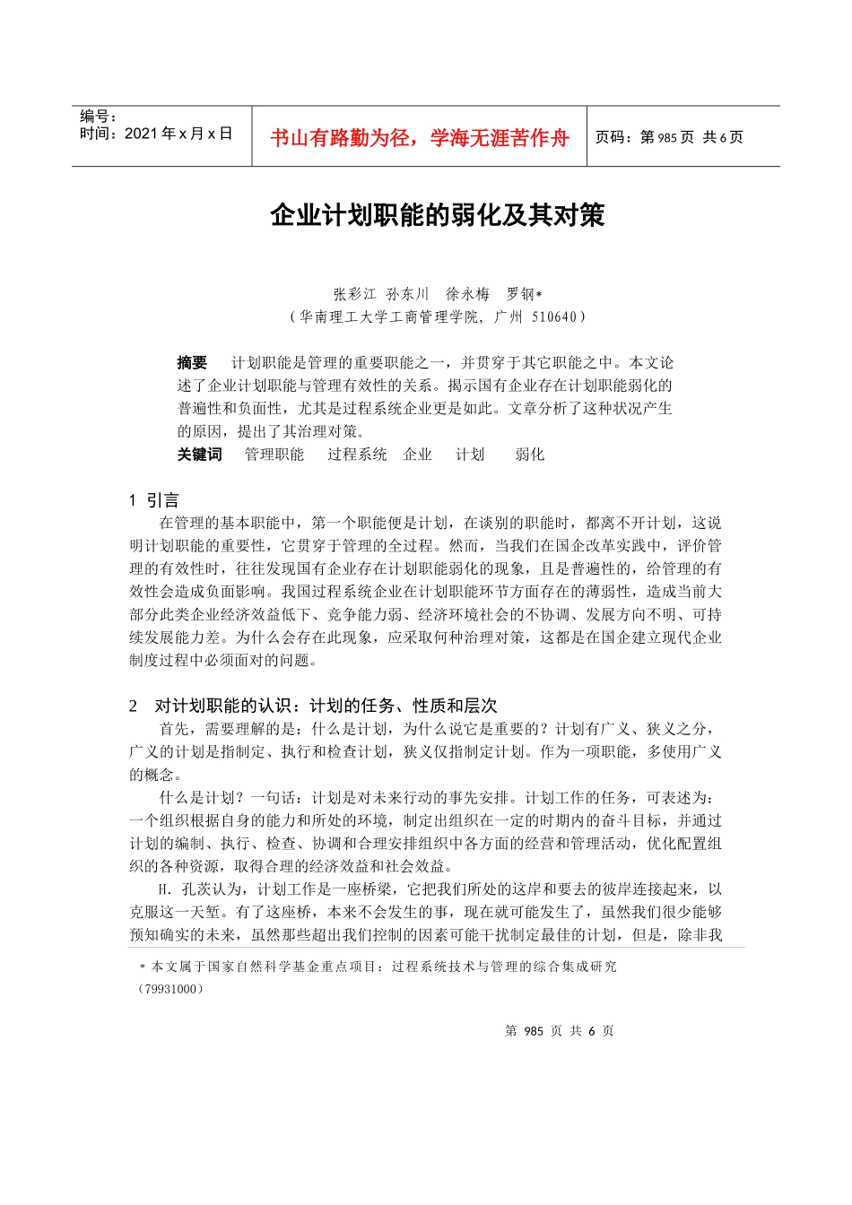 计划职能是管理的重要职能_第1页