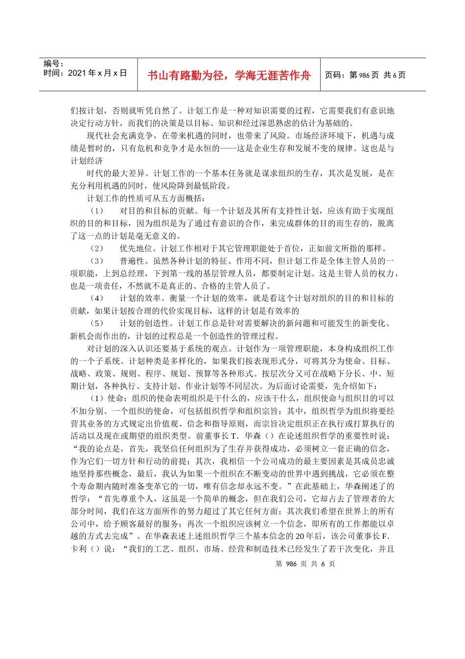 计划职能是管理的重要职能_第2页