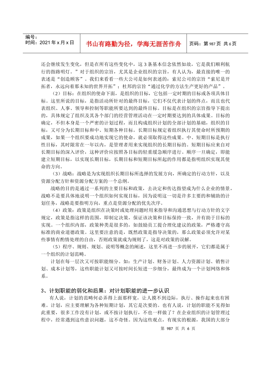 计划职能是管理的重要职能_第3页