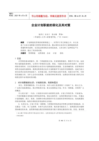 计划职能是管理的重要职能