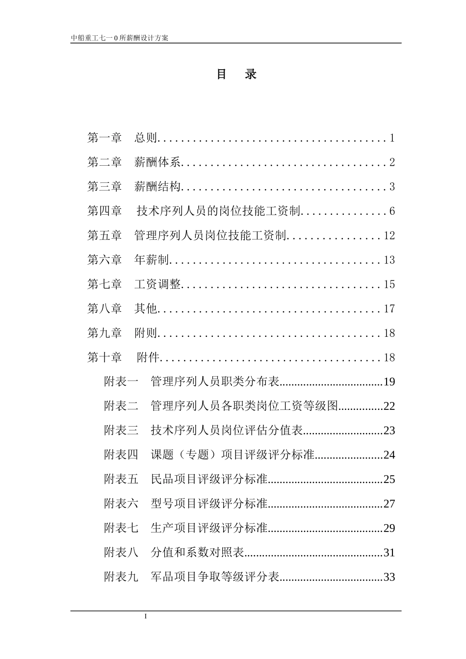 某研究所薪酬设计方案_第2页
