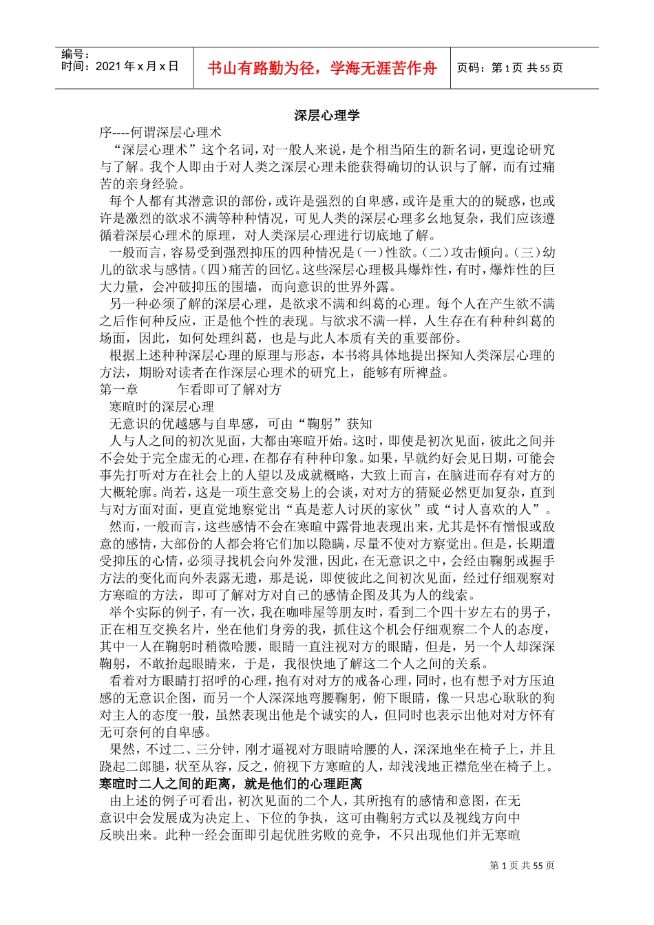 深层心理学专题培训讲座_第1页