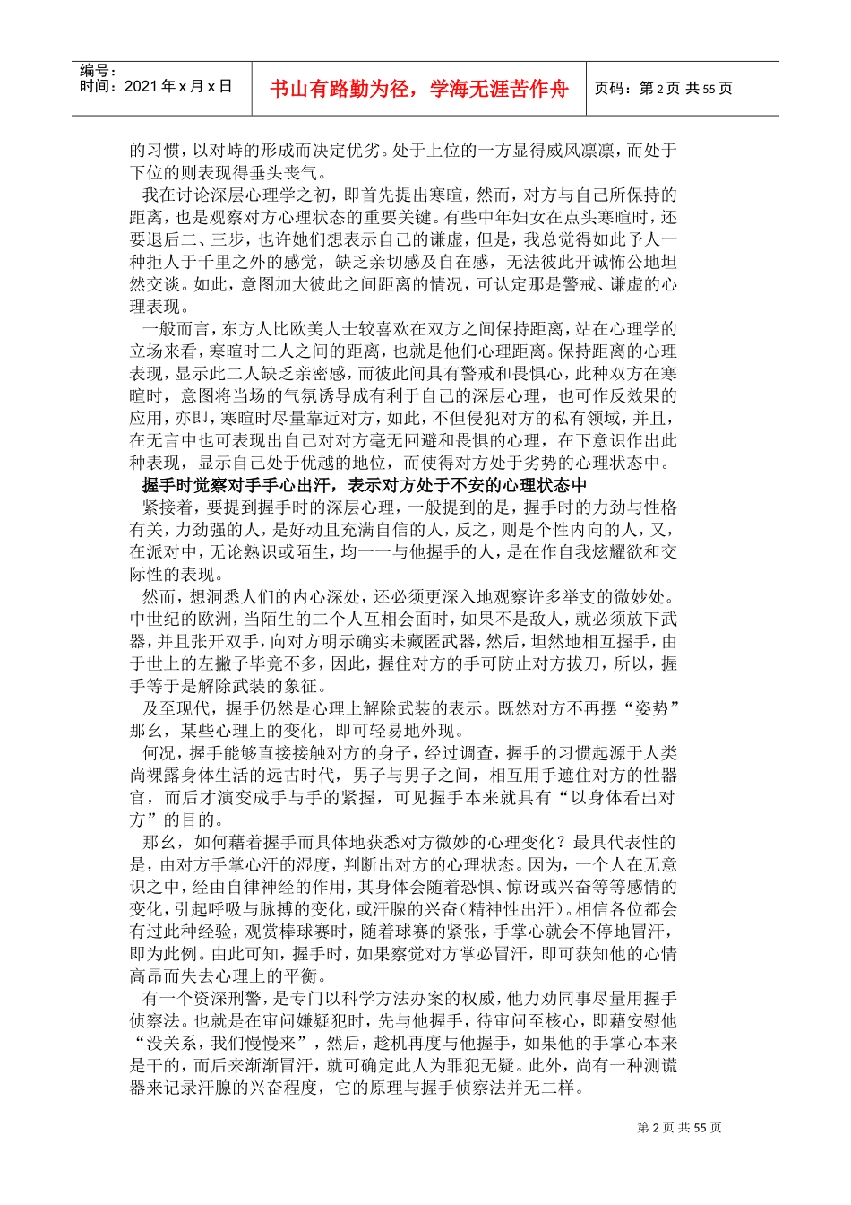 深层心理学专题培训讲座_第2页