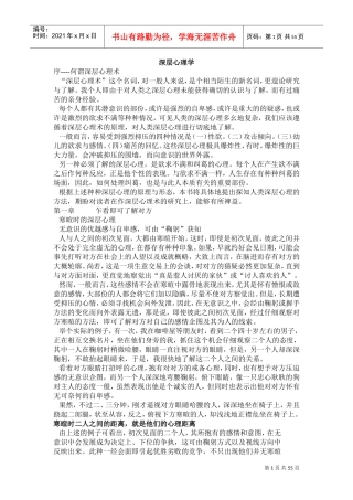 深层心理学专题培训讲座
