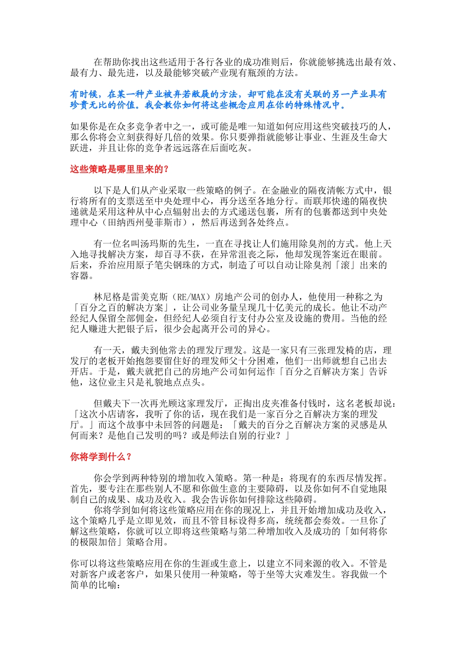 倍增销量的秘诀_第2页