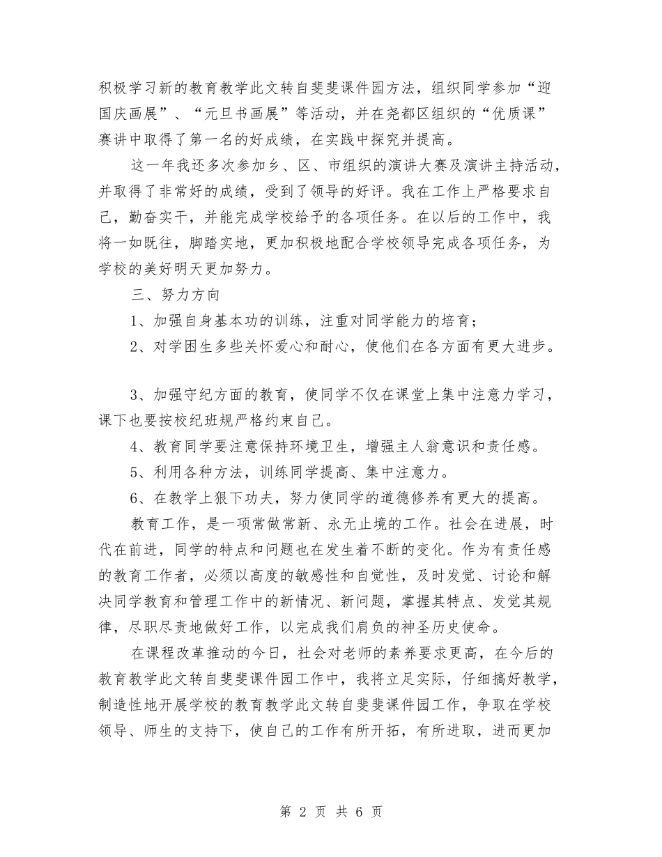 2024年度思想工作总结范文与2024年度思想政治工作总结汇编_第2页