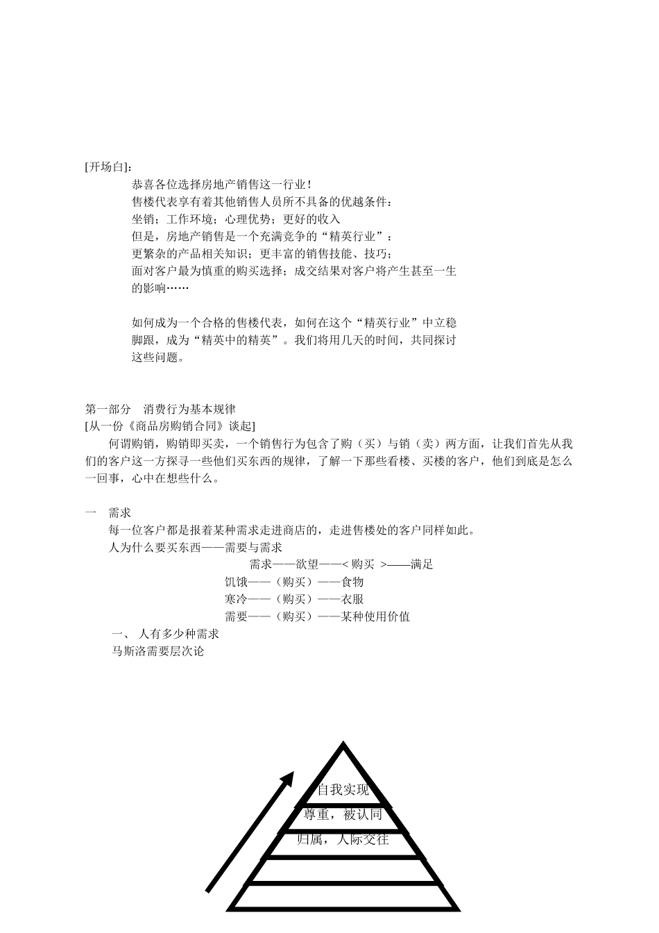 售楼代表销售培训(讲义)_第2页