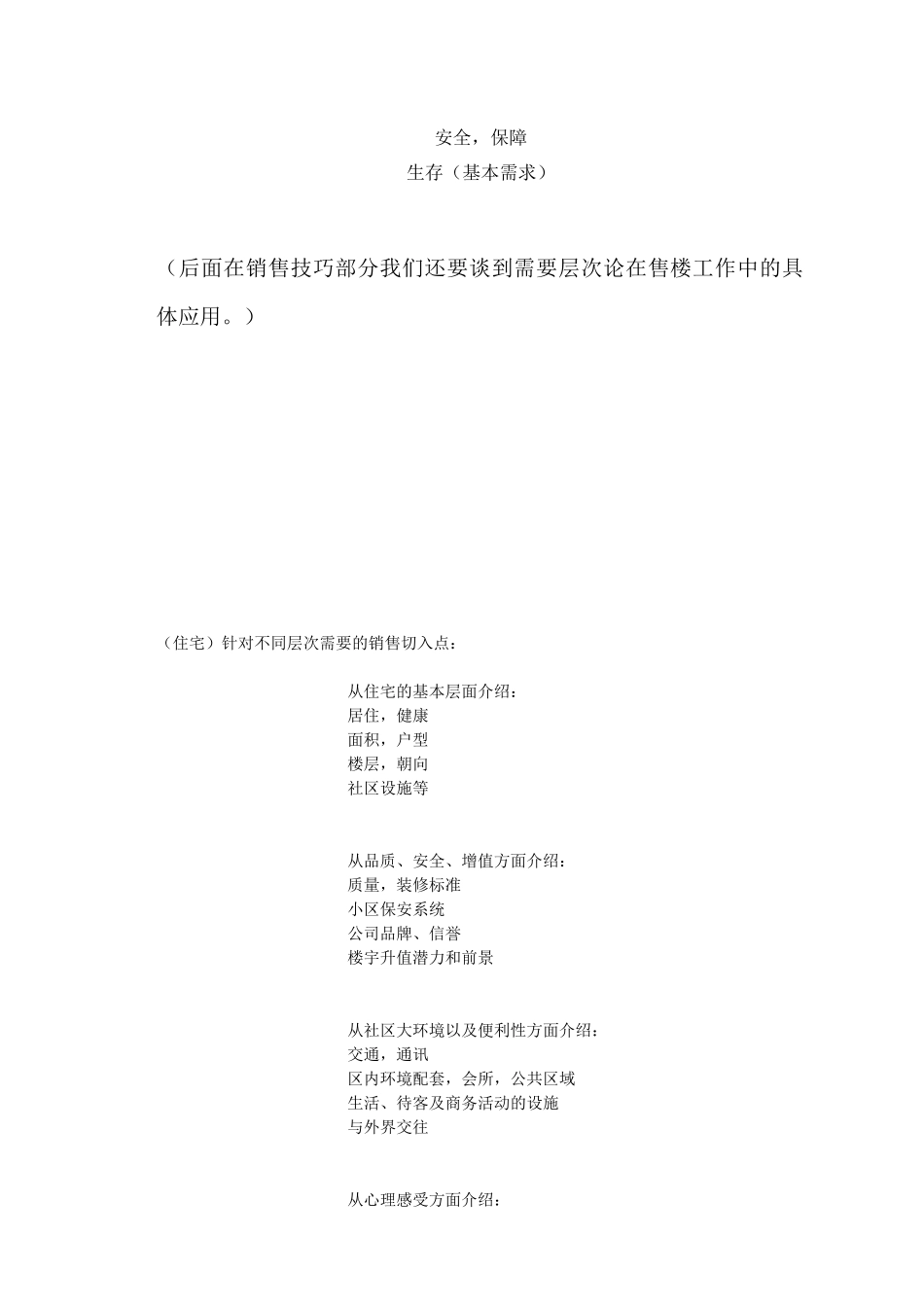 售楼代表销售培训(讲义)_第3页