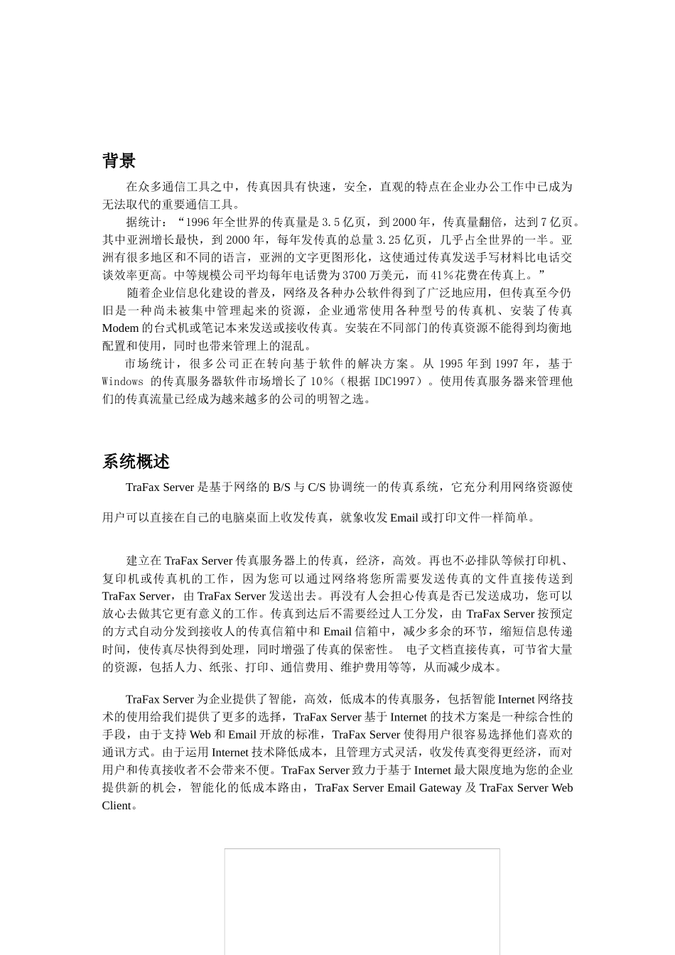 TraFaxServer传真服务器高效传真解决方案（38）(1)_第3页