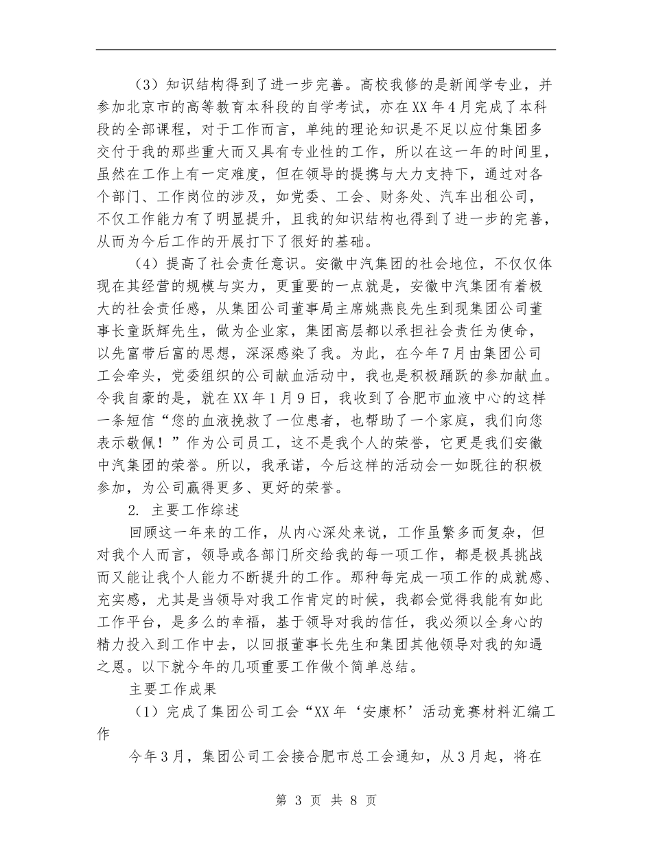 2024年11月刚入社会的新员工个人工作总结_第3页