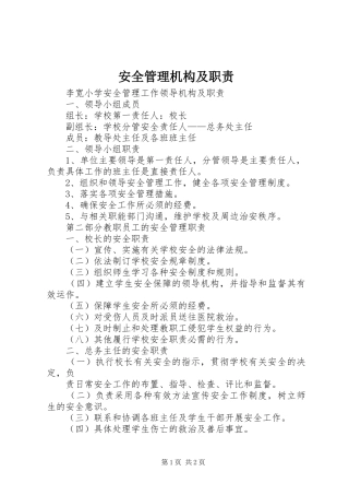 安全管理机构及职责要求 (2)