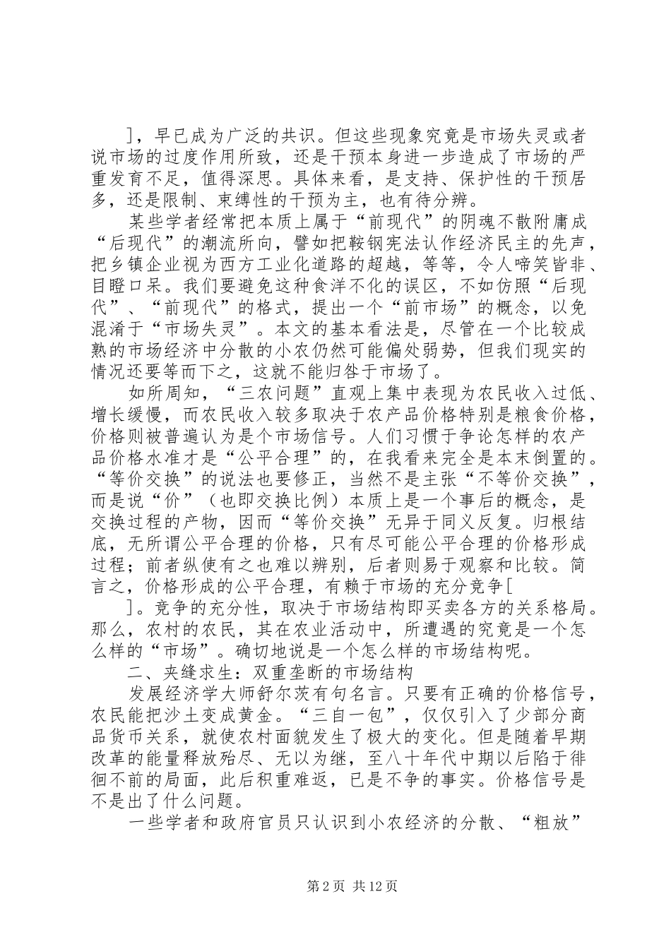 乡村市场结构与产权规章制度 _第2页