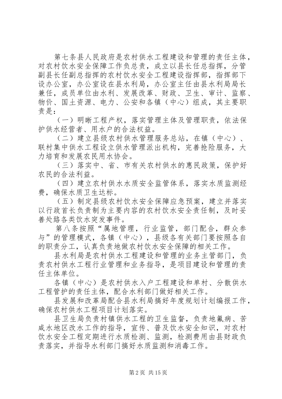 供水运行管理规章制度_第2页