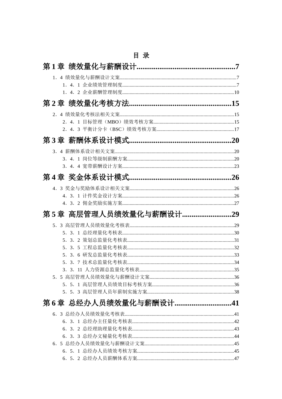 绩效量化与薪酬设计操作全案_第2页