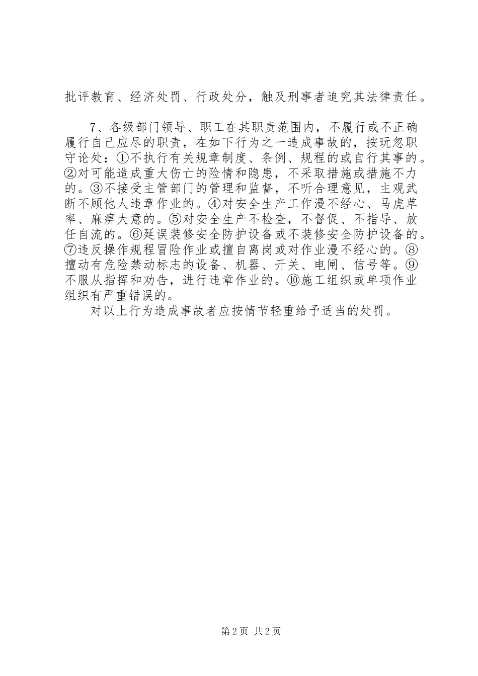 中建一局安全生产奖罚管理规章制度安全生产奖罚管理规章制度_第2页