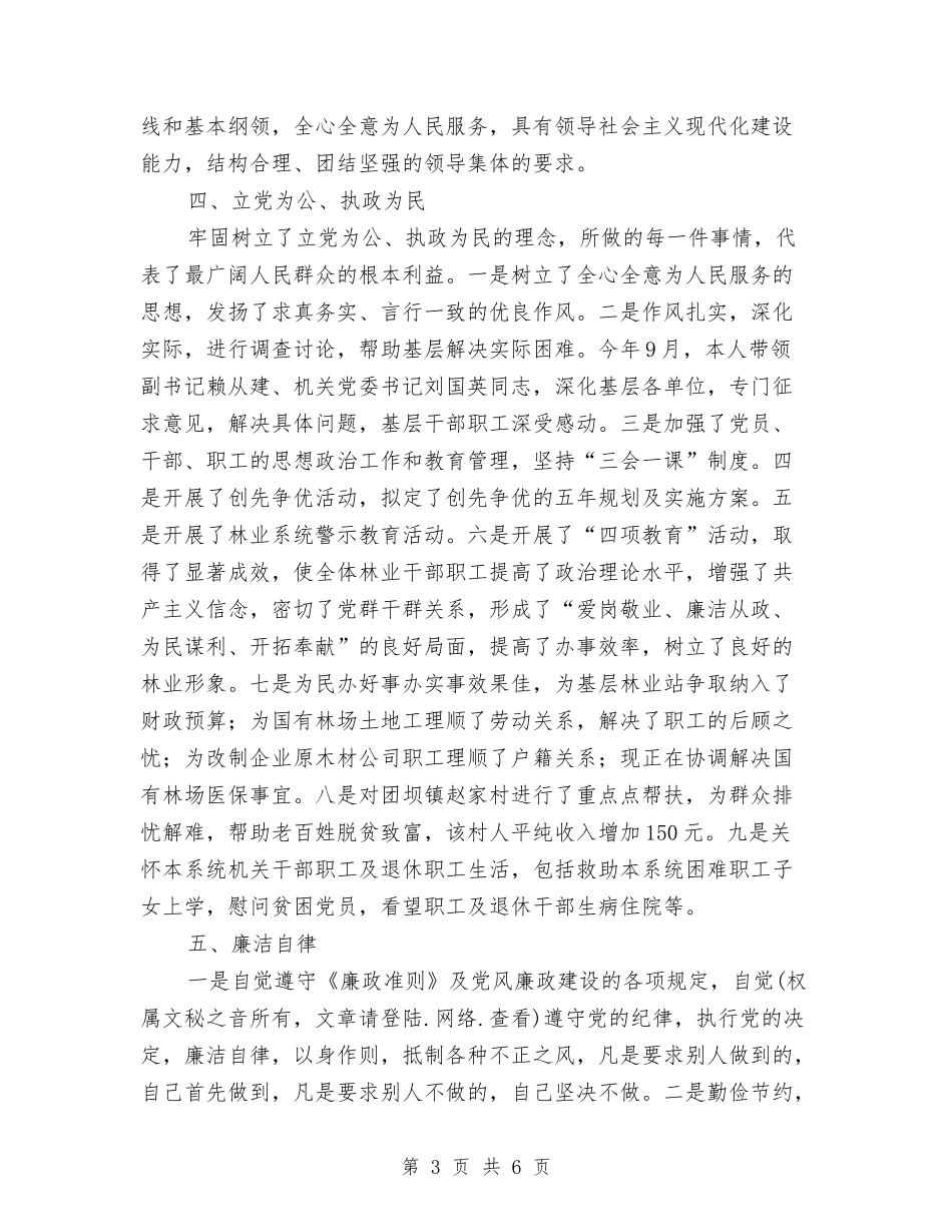 2024年个人工作总结报告通用模版与2024年个人工作总结最新1汇编_第3页