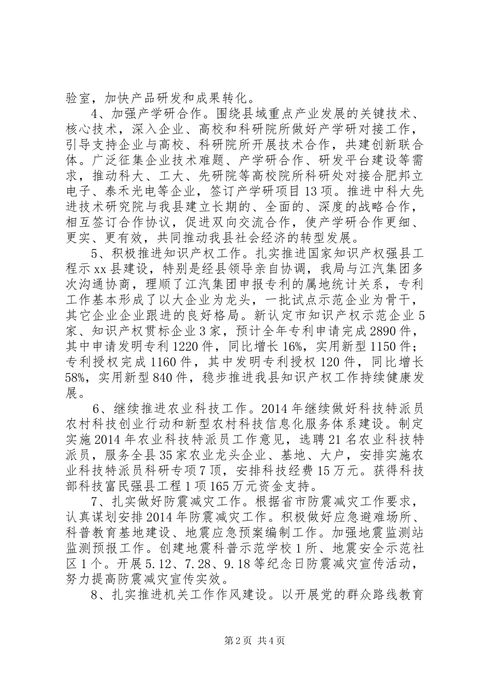 县科技局年度工作报告材料 _第2页