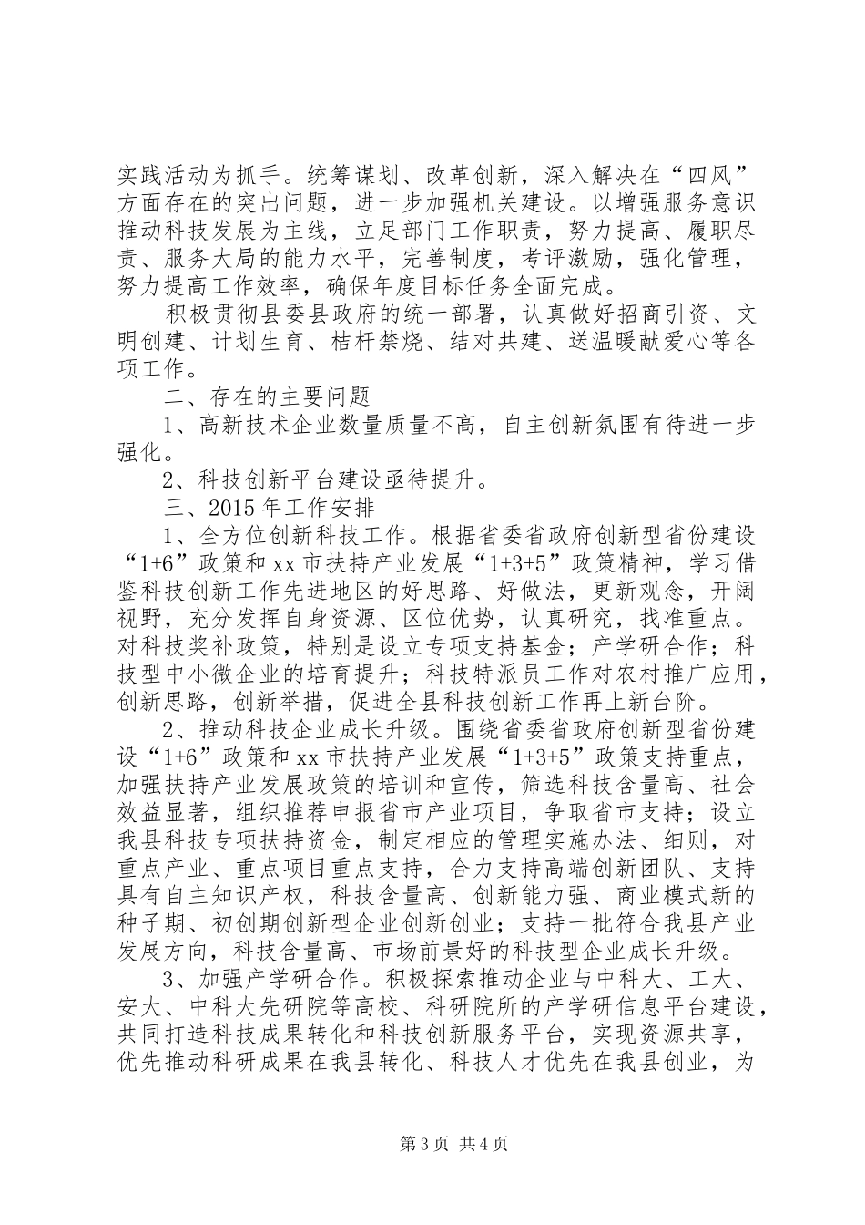 县科技局年度工作报告材料 _第3页