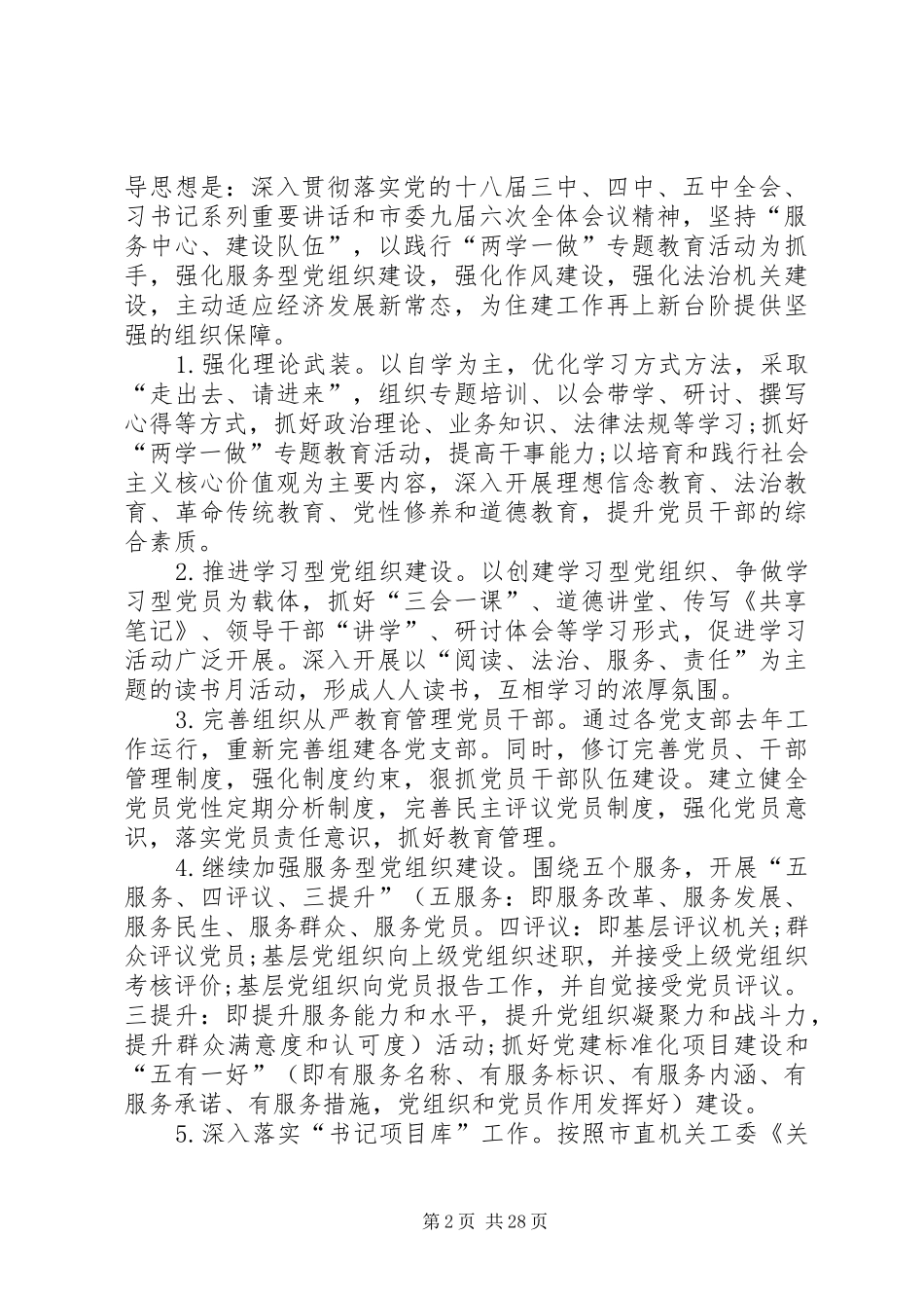 住建局党建工作督促检查规章制度_第2页