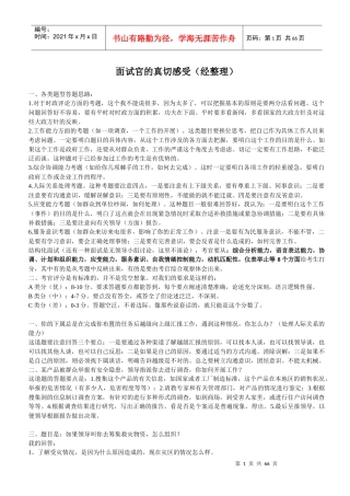 面试官的真切感受(公务员面试)