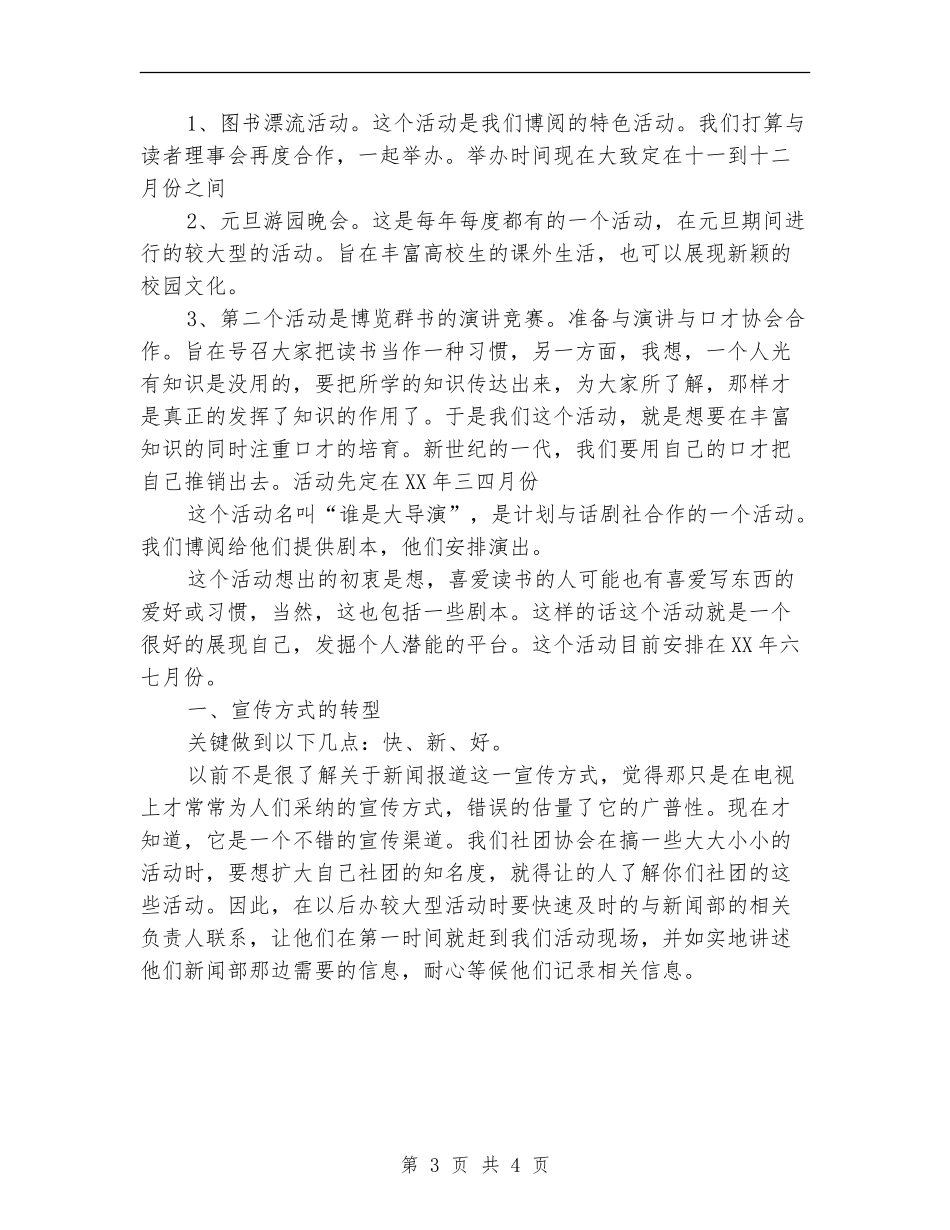 2024年学校社团工作计划_第3页