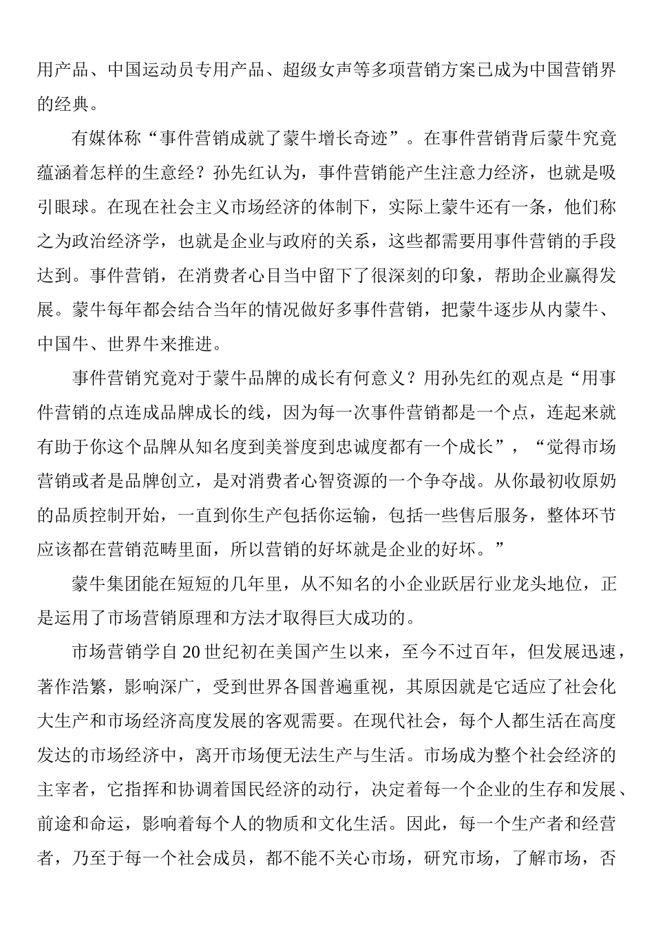 现代企业市场营销管理_第2页