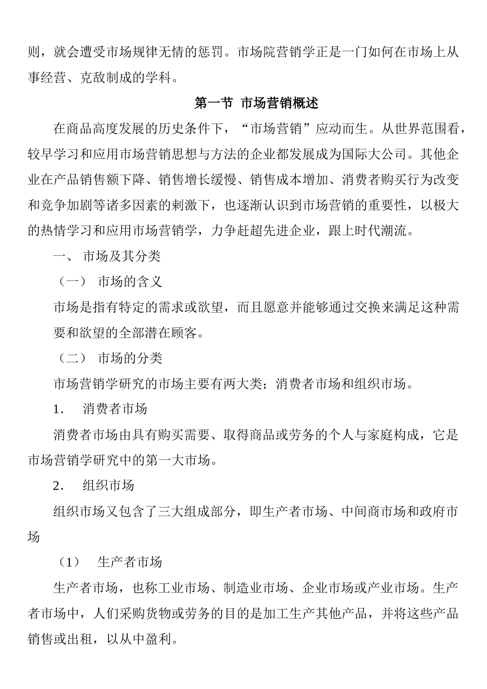 现代企业市场营销管理_第3页