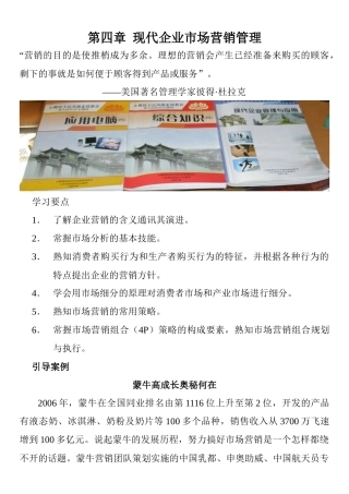 现代企业市场营销管理