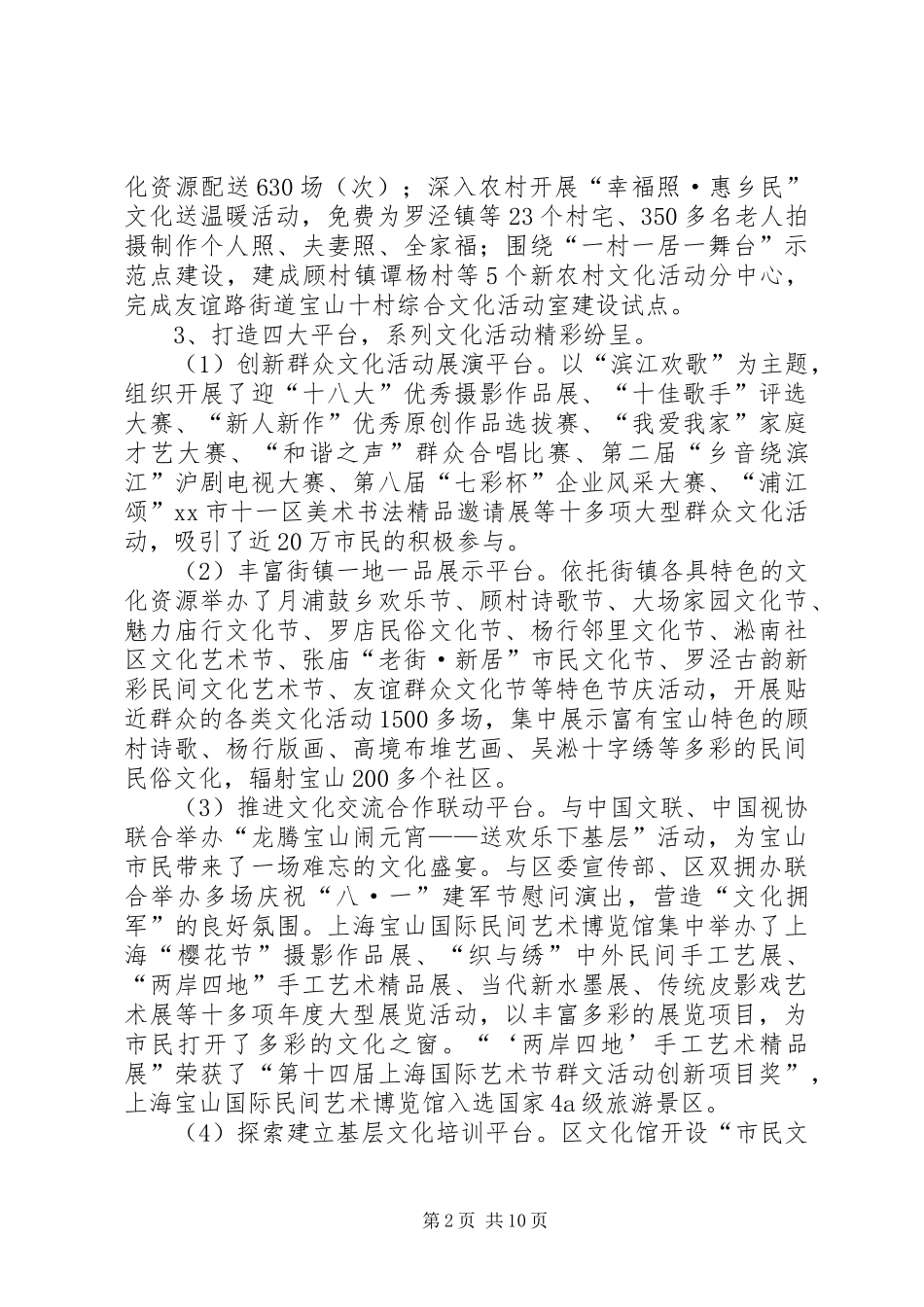 区文化广播影视局年度工作报告 _第2页