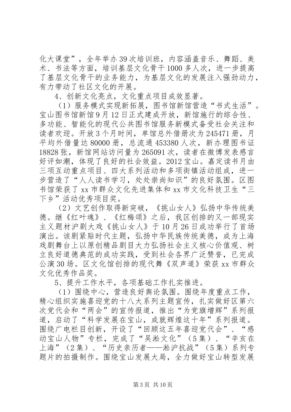 区文化广播影视局年度工作报告 _第3页