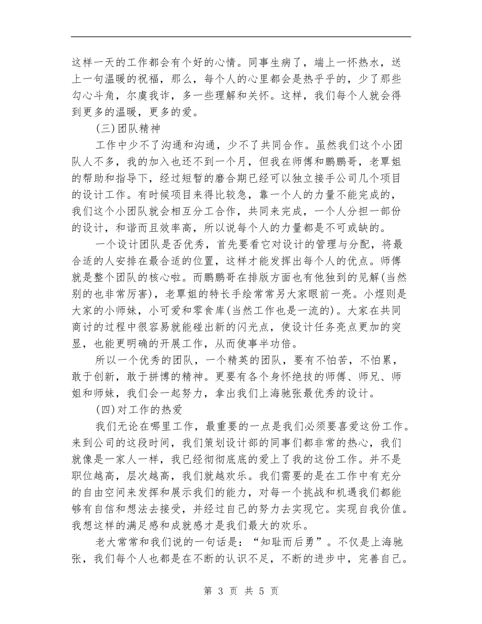 九月份设计师工作总结_第3页