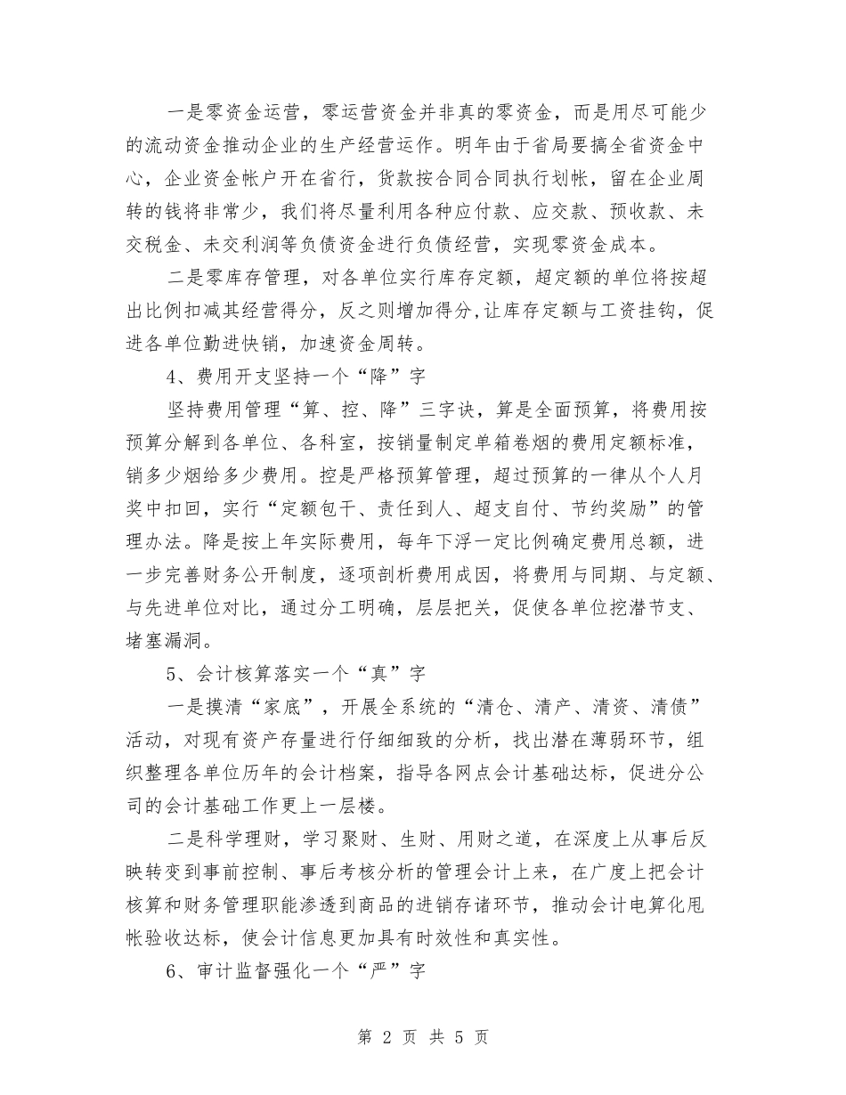 2024财务部工作计划1与2024财务部工作计划2汇编_第2页